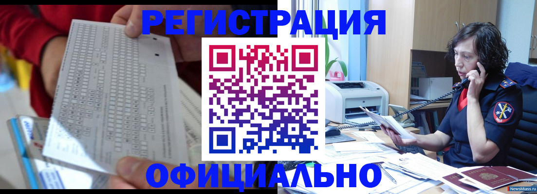 купить прописку в Голицыно