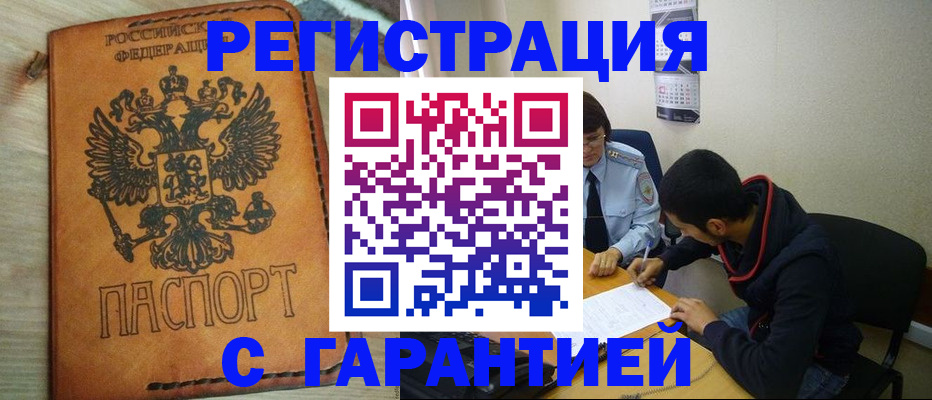 временная регистрация надежно в Голицыно