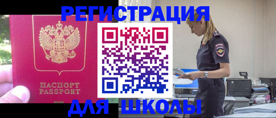 купить прописку в Голицыно