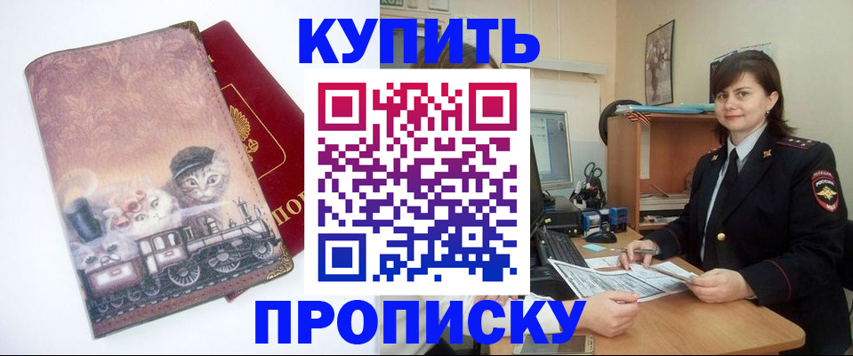 прописка в Голицыно