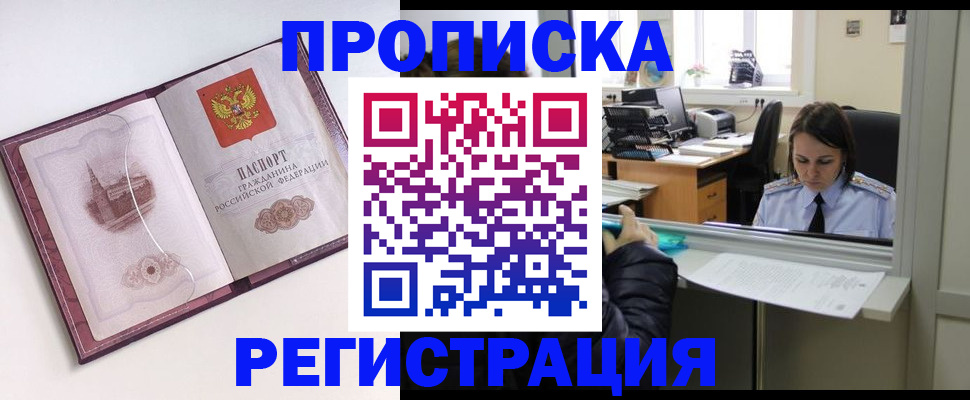 временная прописка в Голицыно