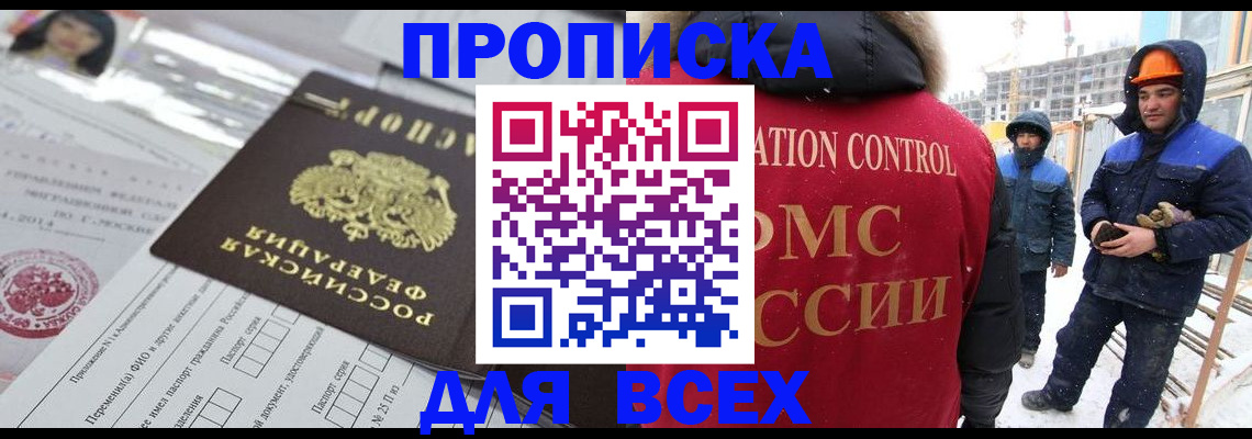 временная регистрация в Голицыно