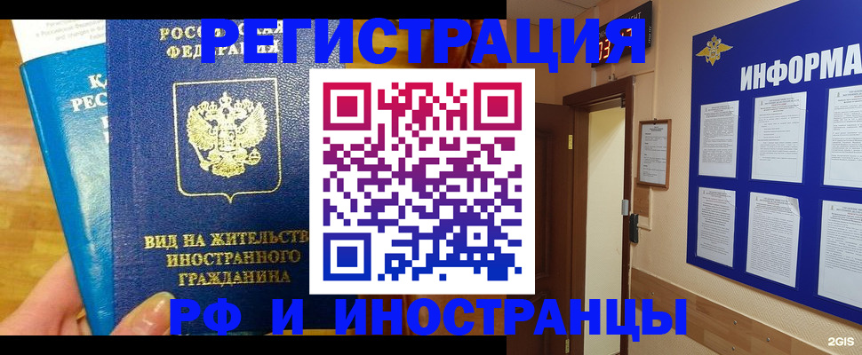 прописка штамп в Голицыно